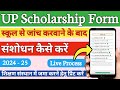 Up Scholarship form correction kaise karen| Correct Your UP Scholarship Form Errors Easily
