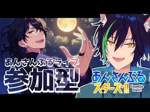 【あんスタ/参加型】初見ROM大歓迎！ミッション回収しながら遊ぶぞ！【戌刃イトヤ/Vtuber】