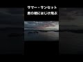 サマーサンセット/DOES【アコギ弾き語り】