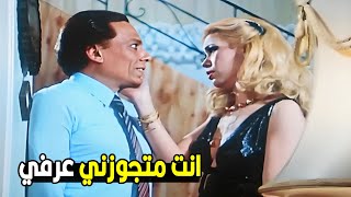 انت فاكر انك عشان نمت معايا يبقي ليك حكم عليا ! | عادل إمام اتصدم لما عرف ان مراته مصاحبه عليه