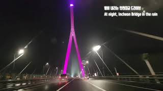 At night, Incheon Bridge in the rain | 밤비 내리는 인천대교 드라이브