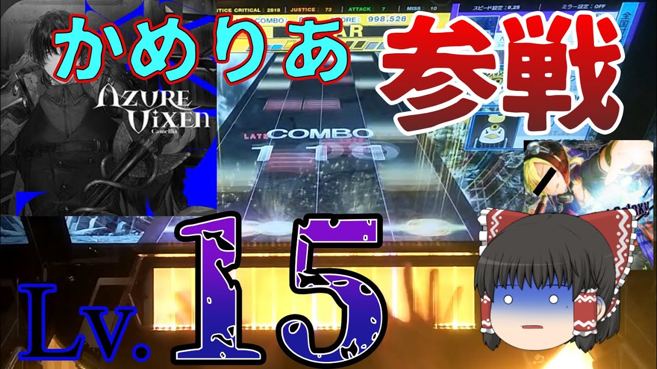 【CHUNITHM】かめりあ書き下ろし曲Λzure VixenがNEW PLUSボス曲として登場！いつも通りの速度の暴力でした