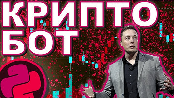 КРИПТОВАЛЮТНЫЙ БОТ PYTHON В ТЕЛЕГРАМ