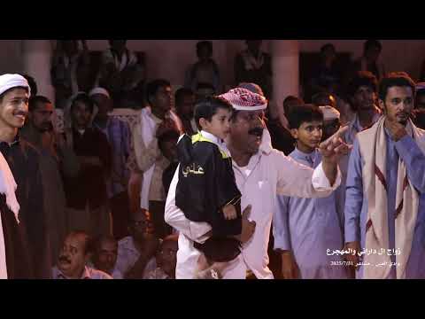 مراسيم زواج ال داراني والمهجرع ال باوزير2025 7 31 وادي العين مشاعربارك الله لكم