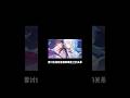 “海瑟音和刻律德菈誰才是1？”#honkaistarrail #明霄競武試鋒芒 #崩壞星穹鐵道 #崩坏星穹铁道