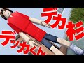 【Roblox】デカ杉デッカくんの一日【ロブロックス】