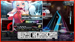 [SDVX] MARENOL MXM PUC