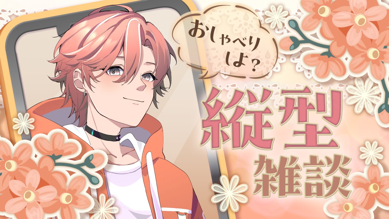 【#新人Vtuber】初見さん歓迎!まったり雑談☀️おはよう聞かせて! #縦型配信 #雑談 #shorts