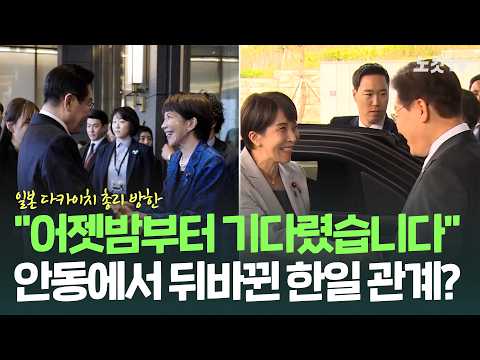 "어젯밤부터 기다렸습니다" 일본 총리 손 잡은 이재명 대통령의 한마디