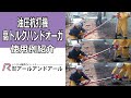 油圧杭打機『高トルクハンドーガ』の使用例