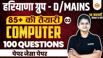HSSC CET MAINS / GROUP D CLASSES | COMPUTER TOP 100 QUESTIONS | COMPUTER BY PREETI MA