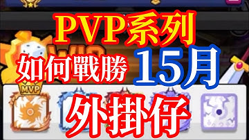 Random Dice 骰子塔防 在PVP遇到15月外掛仔 有什麼方法屌打外掛仔！？