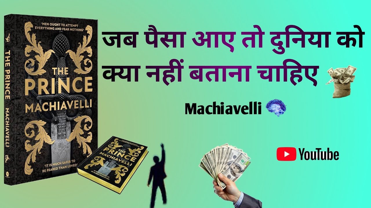 माकियावेली के 9 रहस्य – अमीर बनकर भी शांत कैसे रहें?#booksummary 