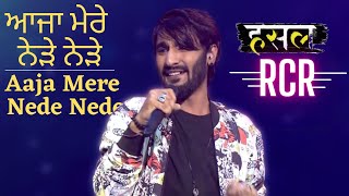 ਆਜਾ ਮੇਰੇ ਨੇੜੇ ਨੇੜੇ - Aaja Mere Nede Nede | RCR | Hustle Rap Songs