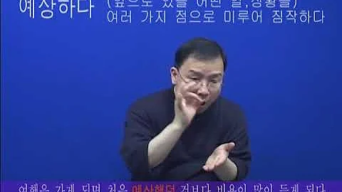 예상하다 한국복지대 한수 사전 한국수어1 해설 버전