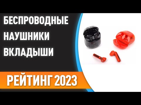 ТОП—7. 🎧Лучшие беспроводные наушники-вкладыши. Рейтинг 2023 года!