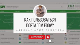 Как пользоваться порталом егов / Как получить справку через егов