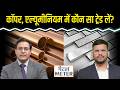 Metal Meter: Aluminium में तेजी बढ़ेगी? Zinc में गिरावट पर खरीदें? Copper खरीदें या बेचें?