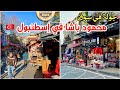جولة في سوق محمود باشا محلات الفولار و الشال 