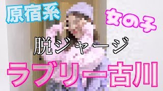 古川を本気で女の子にしてみたら…笑