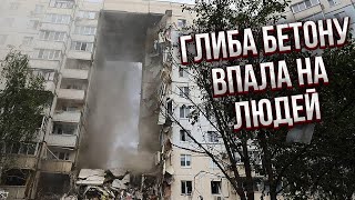 ❗️Жах! У Бєлгороді ЗАВАЛИЛАСЬ ВИСОТКА З ЛЮДЬМИ. Десятки поранених. Показали відео. ВДАРИЛИ РОСІЯНИ