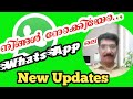 WhatsApp New update feature Malayalam #whatsupp#new#updates
