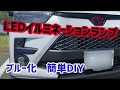 【トヨタ　ライズ】LEDイルミネーションランプ　フィルム