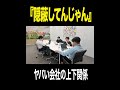 『隠蔽してんじゃん』#営業 #新卒 #転職 #密着 #shorts