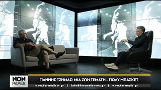FORMedia TV: Non Paper episode 12 με τον Γιάννη Τζήμα PART 2