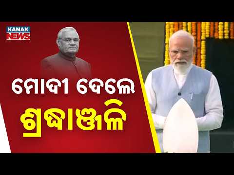 PM Modi Pays Tribute To Atal Bihari Vajpayee On Death Anniversary