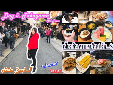 Ep.5 เที่ยวญี่ปุ่นTakayamaและNagoya By Shoryudo Bus Pass ที่พักAPA Hotel Nishiki (Day5) / Go Allway