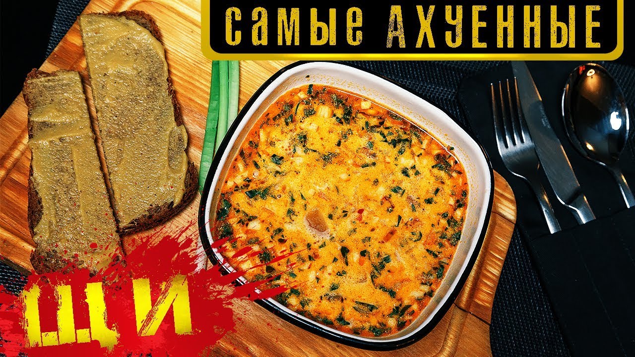 Президентские Щи | Вкуснейшие щички