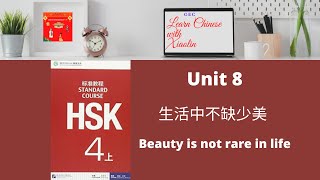 HSK 4  Lesson8  #生活中不缺少美 #vocabulary   #xiaolinchineseteaching