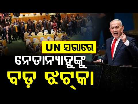 Diplomats Walk Out During Benjamin Netanyahu's UNGA Speech In New York | Argus News