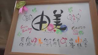 ポエム,ネームインポエム,名前詩,オーダーメイド,感動,安い,父の日,母の日,結婚祝い,出産祝い(4)