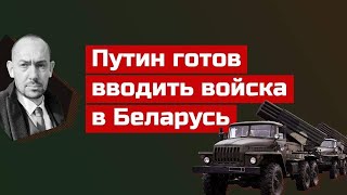 Путин: Беларусь - наш, «зелёные человечки» уже на границе и готовы к броску