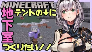 【マイクラ】狭いテントの下に広々空間を作りたい...ッ！【白銀ノエル視点】