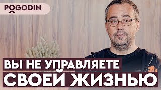 Почему тезис "ТЫ МОЖЕШЬ ВСЕ" не работает? | Игорь Погодин