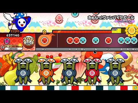 【太鼓の達人 ニジイロver.】きゅんっ！ヴァンパイアガール 全良