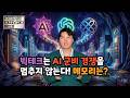 [아바타] 빅테크는 AI 군비 경쟁을 멈추지 않는다! 메모리는?