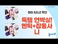 득템! 엔틱 손잡이  때밀이 장갑  예초기 필터  자투리 원단 언박싱!