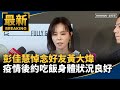 黃大煒去世