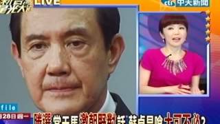新台灣星光大道 20120525(3/8)》勝選當天馬邀朝野對話 蘇貞昌嗆大可不必？