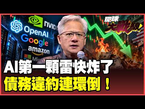 Is AI going to be a bubble? $466 billion burned! Nvidia and Meta default premiums soar to record