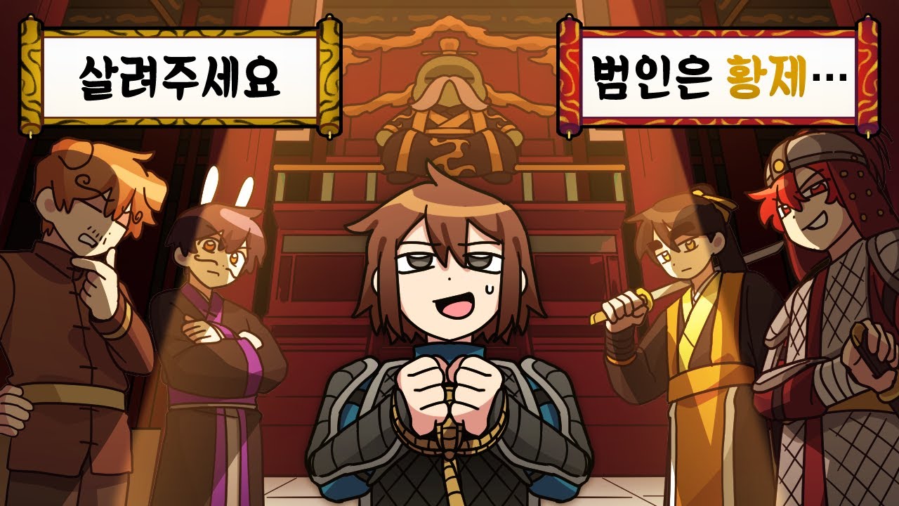 *마크판* 절대권력의 황제 앞에서 고른 선택이 내 목숨을 좌우한다!