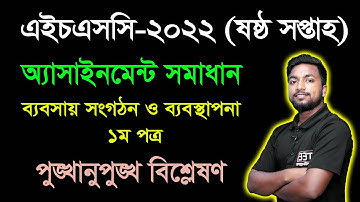 HSC 2022 Business Organization and Management 1st paper 6th Week Assignment Answer | HSC Management