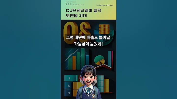 CJ프레시웨이 실적 모멘텀 기대 #20250117#주식#증권정보#주식정보