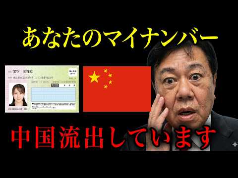 ※この話を聞いてゾッとしました...あなたのマイナンバーが中国に流出しています。大至急確認して下さい【原口一博】 - 原口一博の政治