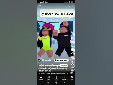 #Roblokc у всех есть пара 👫💜 - YouTube