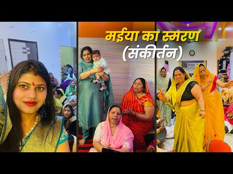 Kirtan वाला दिन 🙏🏻 बहुत सुंदर Geet के साथ 🎺